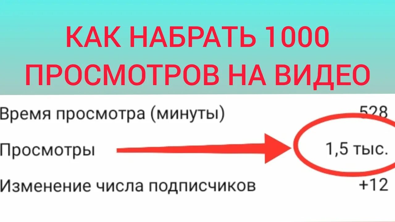 Порнхаб за 1000 просмотров. Как набрать 1000 просмотров. 1000 просмотров. как набрать просмотры на ютубе. которое может набрать 1000 просмотров.