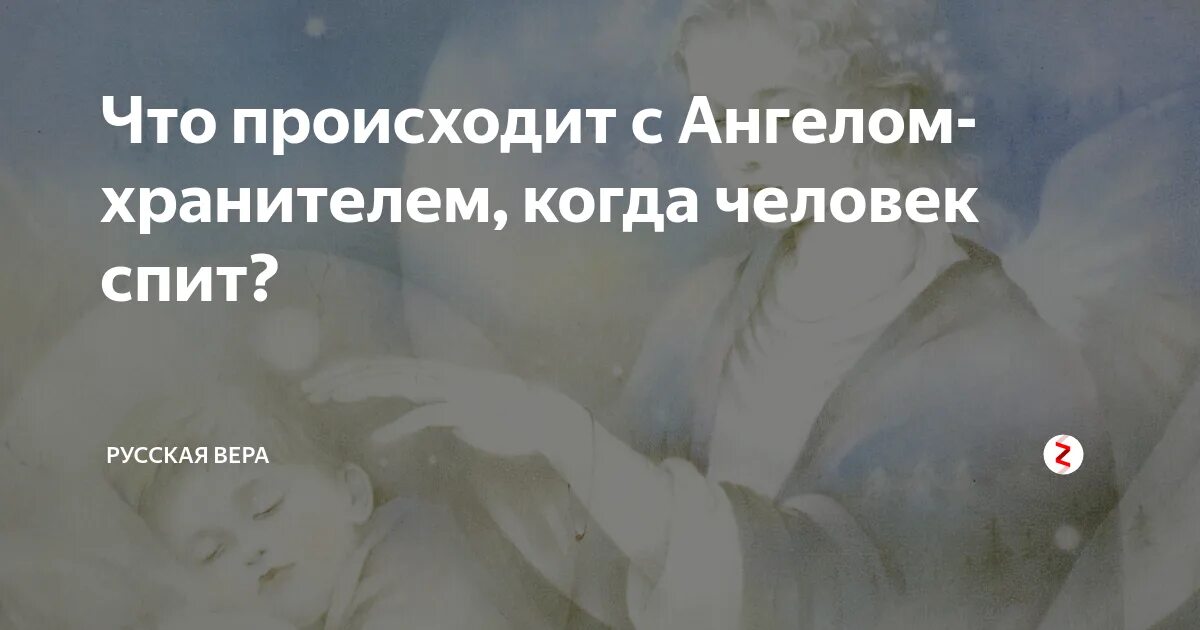 Как видеть ангелов. Дружить с ангелом хранителем. Разговор с ангелом хранителем. Поговорить с ангелом хранителем.