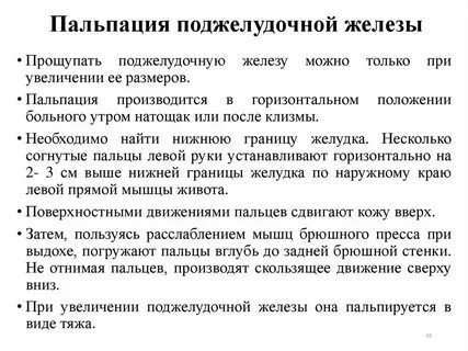 Симптомы пальпации