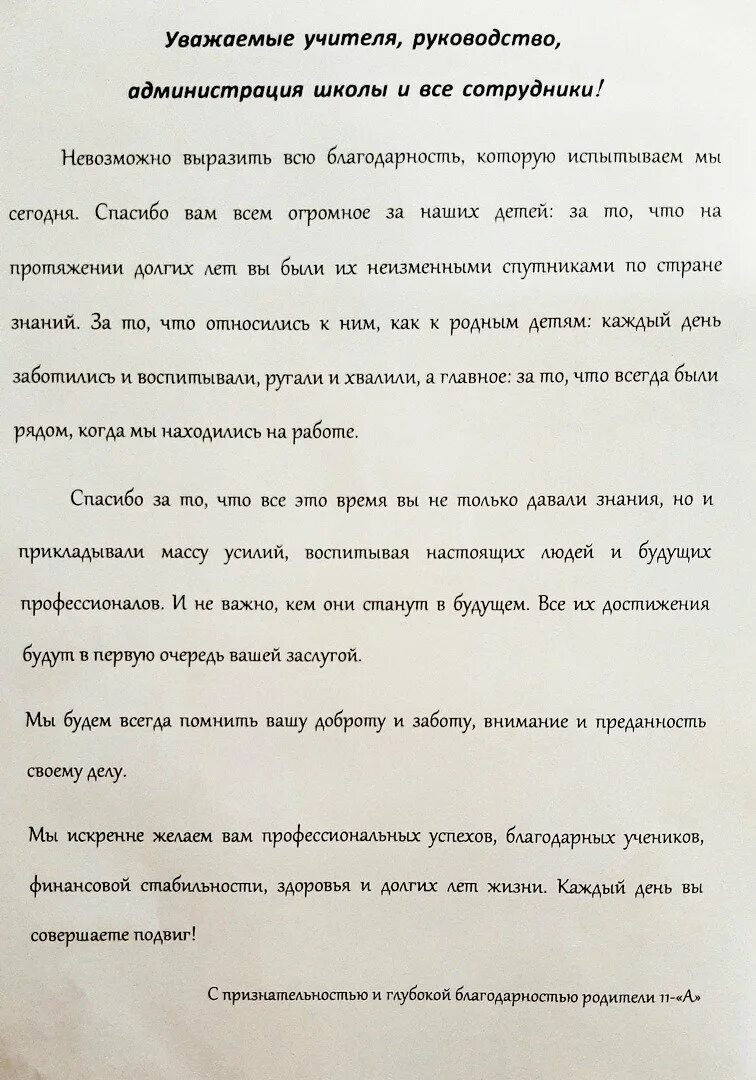 Слова классному руководителю на выпускной. Слова благодарности учителям от родителей выпускников. Слова классному руководителю от родителей. Слова благодарности классному.