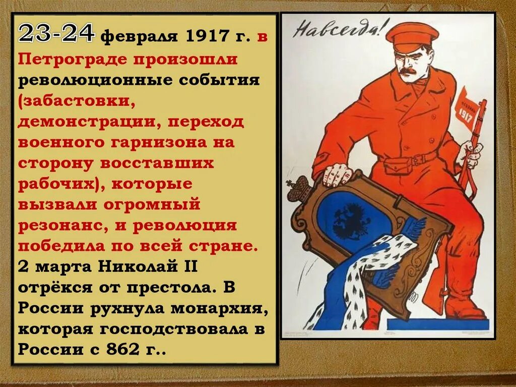 24 Февраля 1917. Забастовки в России 1917. 23 Февраля 1917 г. 23 Февраля революция.