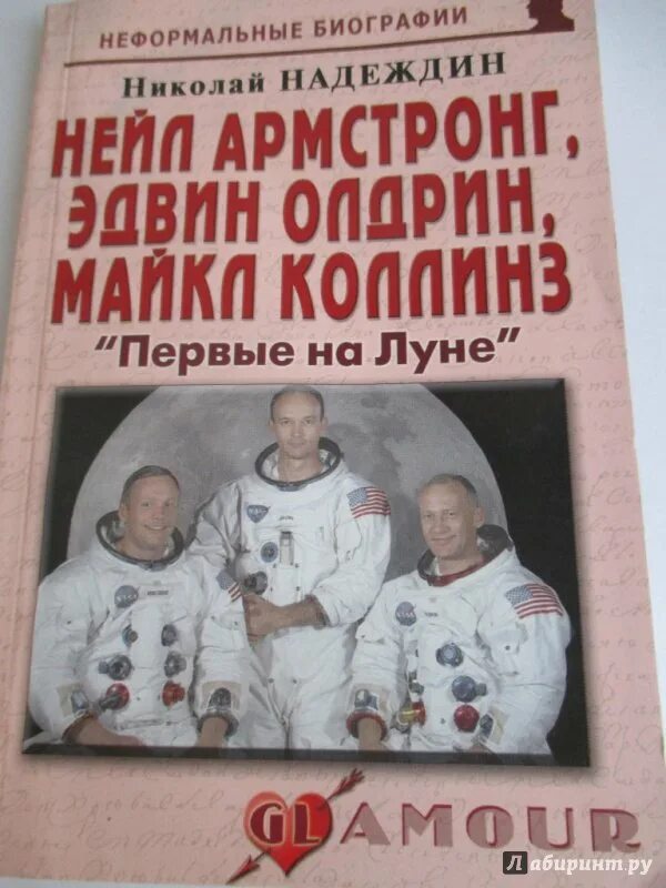 Книги нейла. Нейл Армстронг на Луне. Нейл Армстронг герои космоса доклад. Нейл Армстронг на Луне гравировка черно белый вектор.