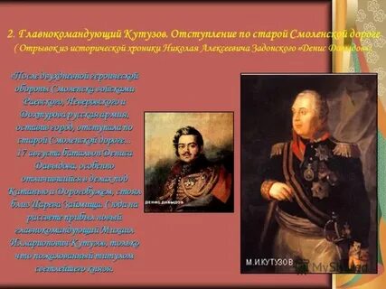 Чем прославился в 1812 году