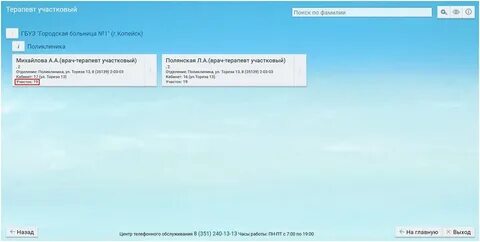 Здрав талон 46 курск запись к врачу