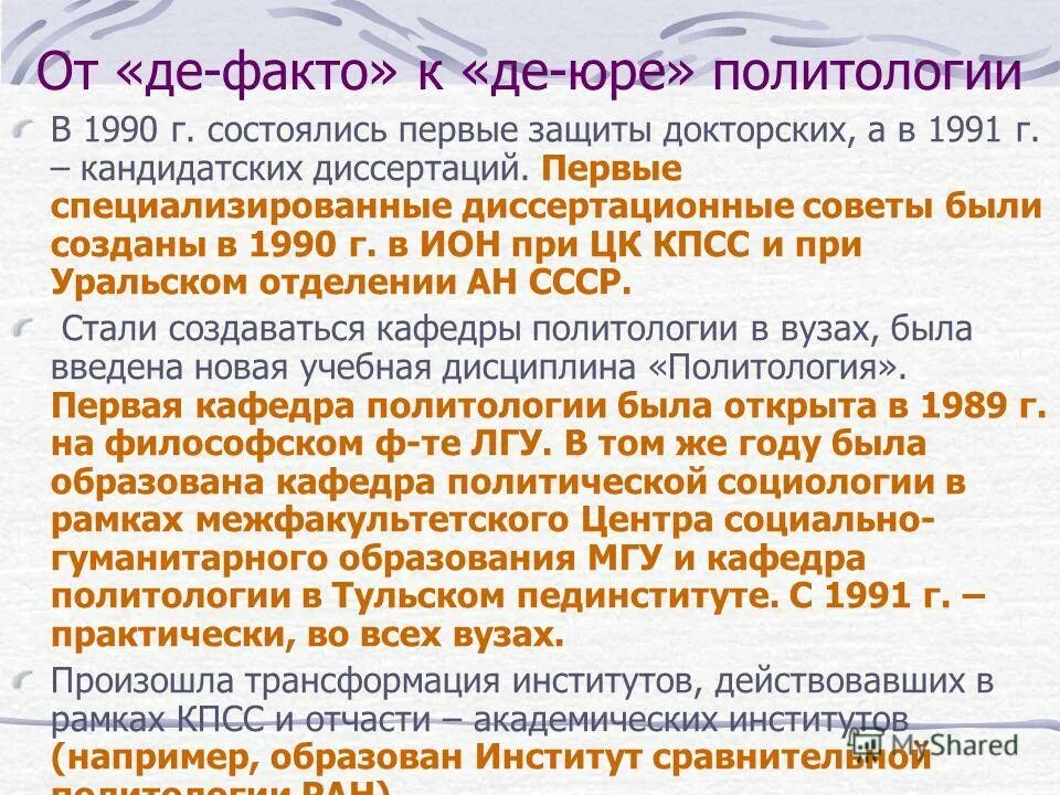 Де юре что это простыми. Политология СССР. Де Юра де-факто что это. Что означает слово ДЕЮРЕ И Дефакто. Де факто или де Юре.