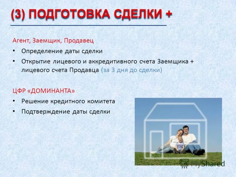 Продавец определение. Подготовка к сделке. продавец это определение право.