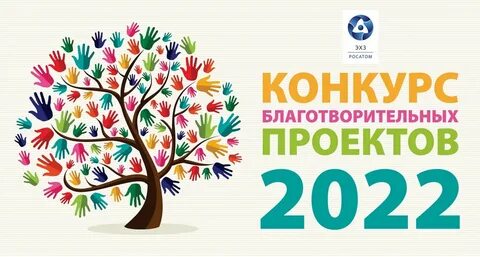 Конкурс социально значимых инициатив