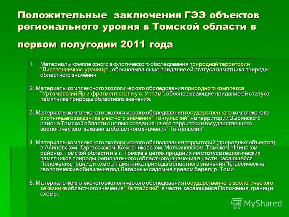 Федеральный региональный муниципальный уровни. Принципы проведения овос. Уровни муниципальный региональный. Объекты регионального уровня. Объекты экологической экспертизы.