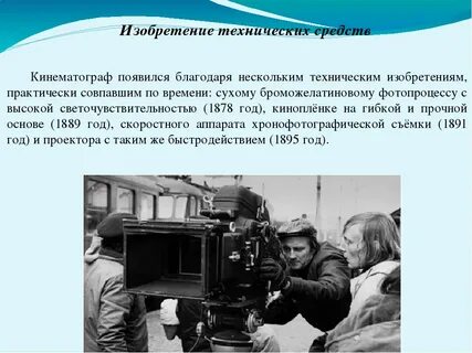 Кинематограф презентация