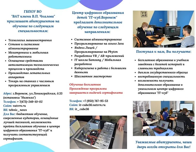 Колледжи курска после 9 класса специальности. Сетевое и системное администрирование специальность. воронежский авиационный техникум. авиационный колледж специальности. ват чкалова.