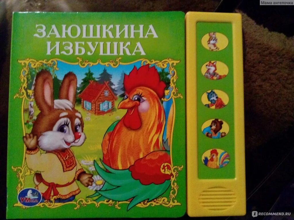 Заюшкина избушка. Автор сказки заюшкина избушка. Книжка заюшкина избушка. Книжка заюшкина избушка. Сказка.