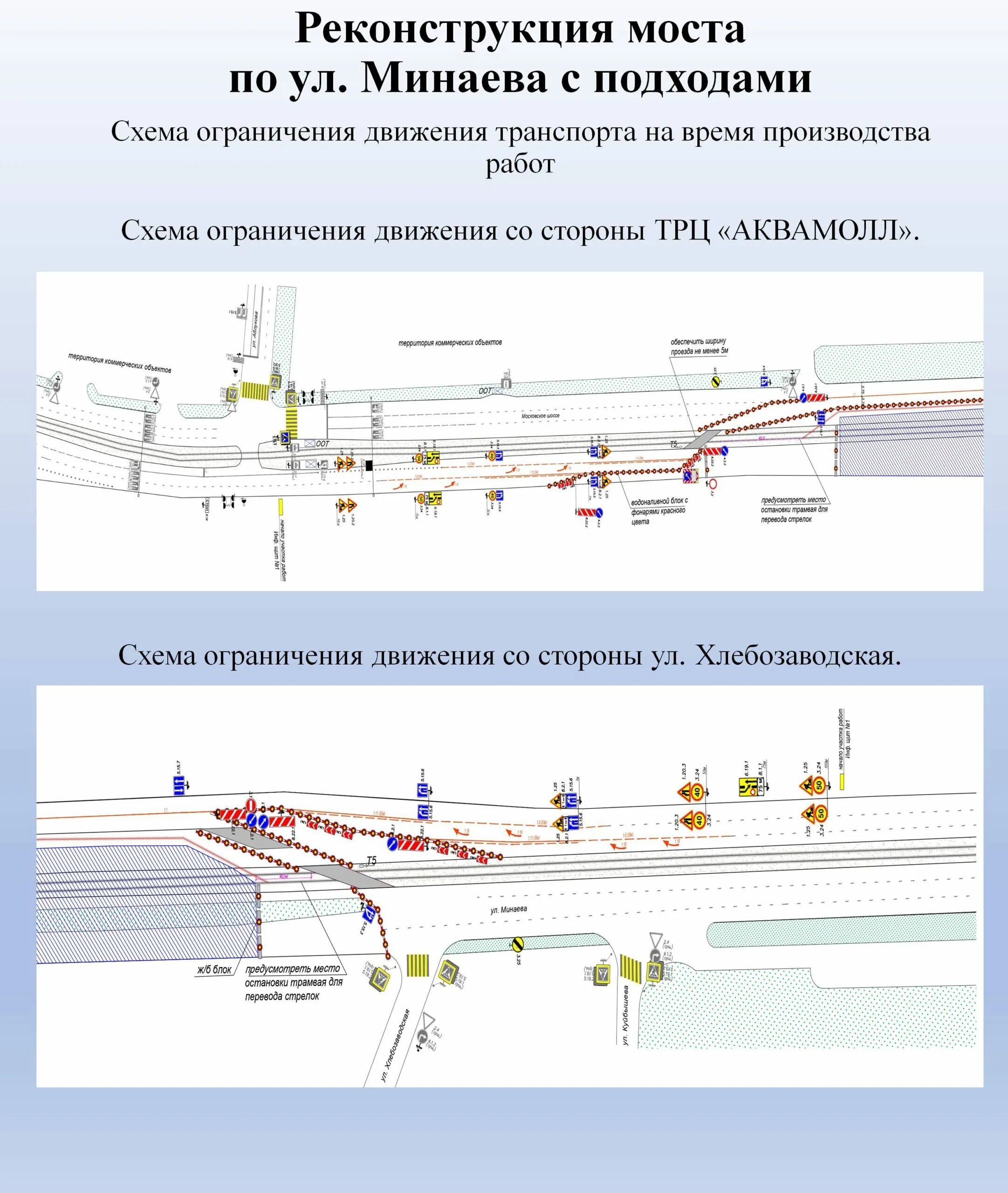 Схема движения на время ремонта
