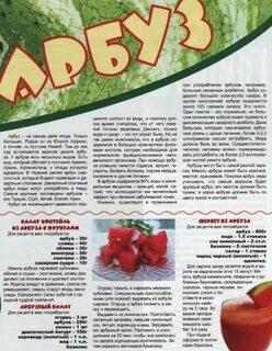 Сколько сахара в арбузе на 1 кг