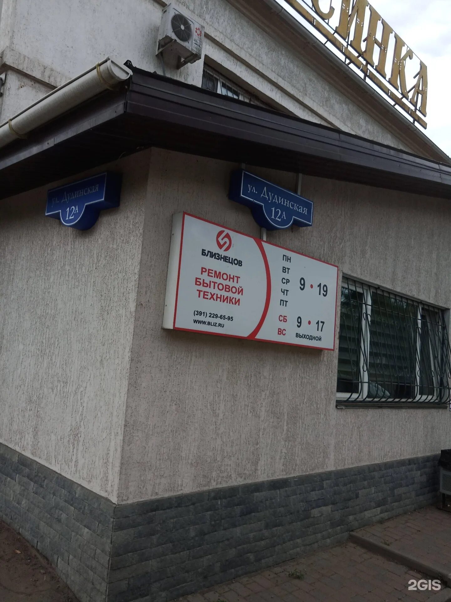 Близнецов, ремонт бытовой техники, Дудинская ул., 12А, Красноярск - Яндекс Карты