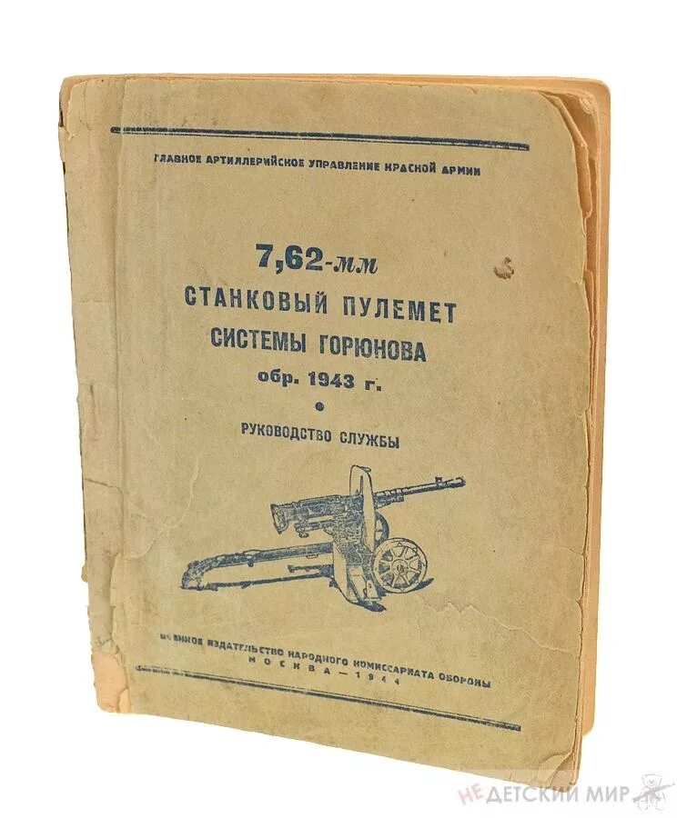 автомат (пистолет-пулемет) обр. книги по мг-34. наставление по стрелковому делу дшк. наставления по пулеметному делу. мг-42 пулемет руководство по эксплуатации.