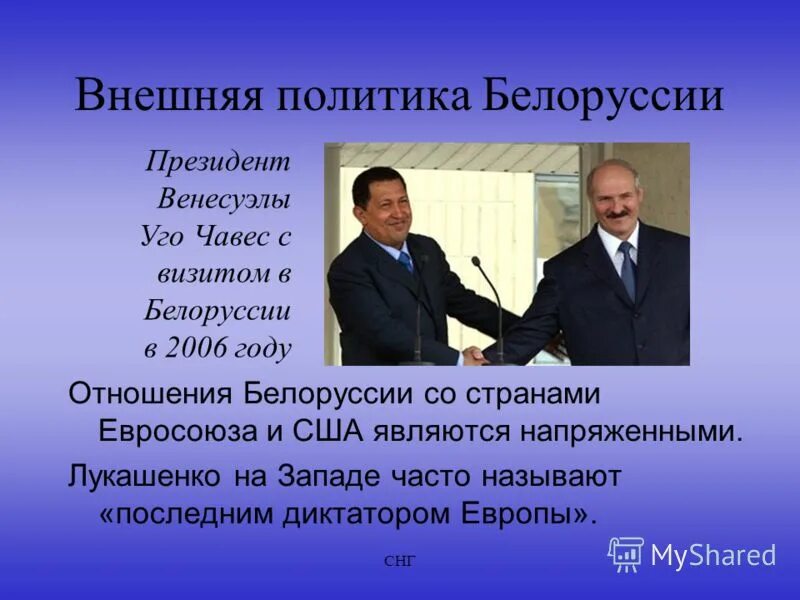 Направления политики республики беларусь