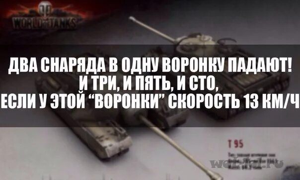 Снижается в два раза. Снаряд дважды в одну воронку не падает. снаряд 2 раза в одну воронку не попадает. 2 снаряда в одну воронку не падает. поговорка снаряд в одну воронку не падает.