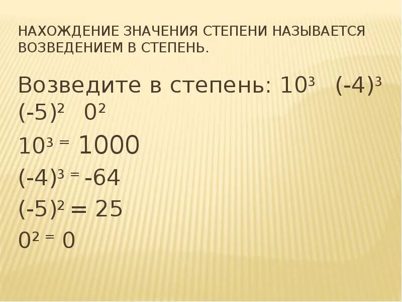 Найдите значение степени 0 1. Значение степени. Как найти значение степени. Как найти значение степе. Таблица возведения в степень.