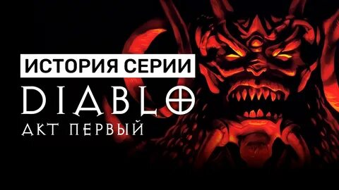 Видео первый акт