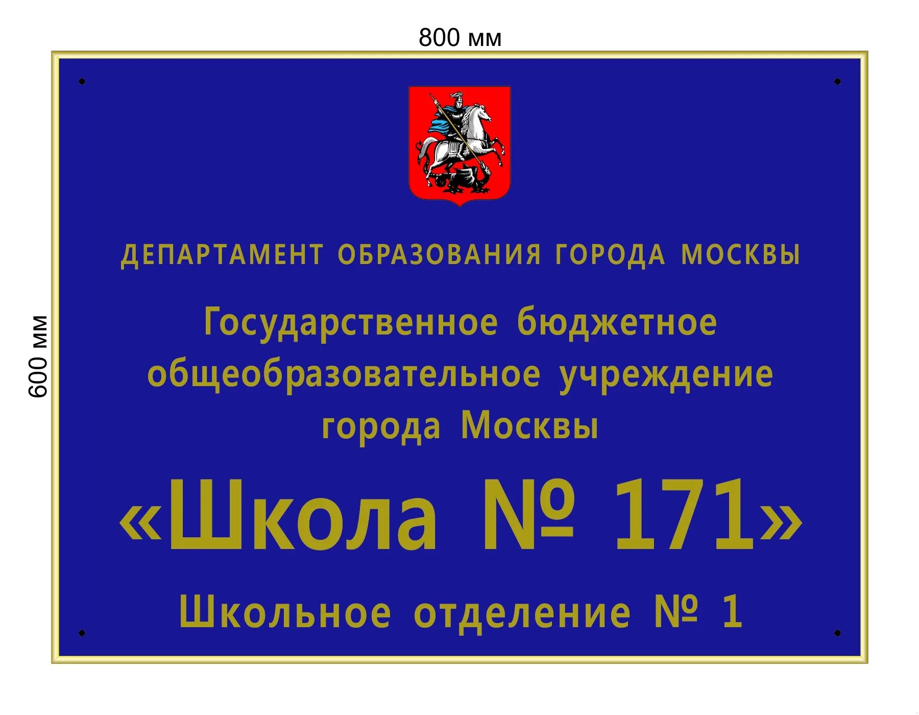 Вывески официальные. Фасадная вывеска для школы. Табличка на учреждение. Вывески государственных учреждений. Таблички на дверь кабинета.