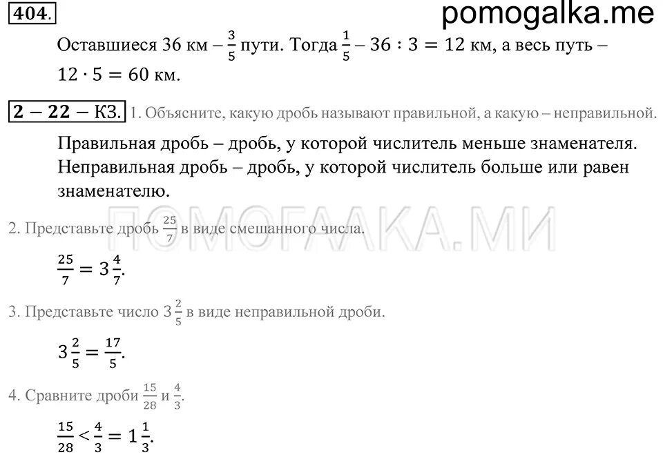 Контрольные задания по математике 5 класс Зубарева. Контрольная работа 5 класс математика правильные неправильные дроби. Правильные и неправильные дроби 5 класс задания. Математика 5 класс правильные и неправильные дроби задания. Математика 5 смешанные числа самостоятельная работа