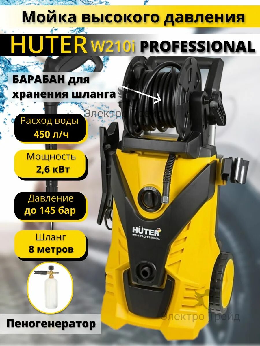 Huter 210i professional. Huter 210i professional мойка высокого давления. Мойка Хутер 210. Автомойка Хутер 210 профессионал. Мойка Хутер 210 i высокого давления.