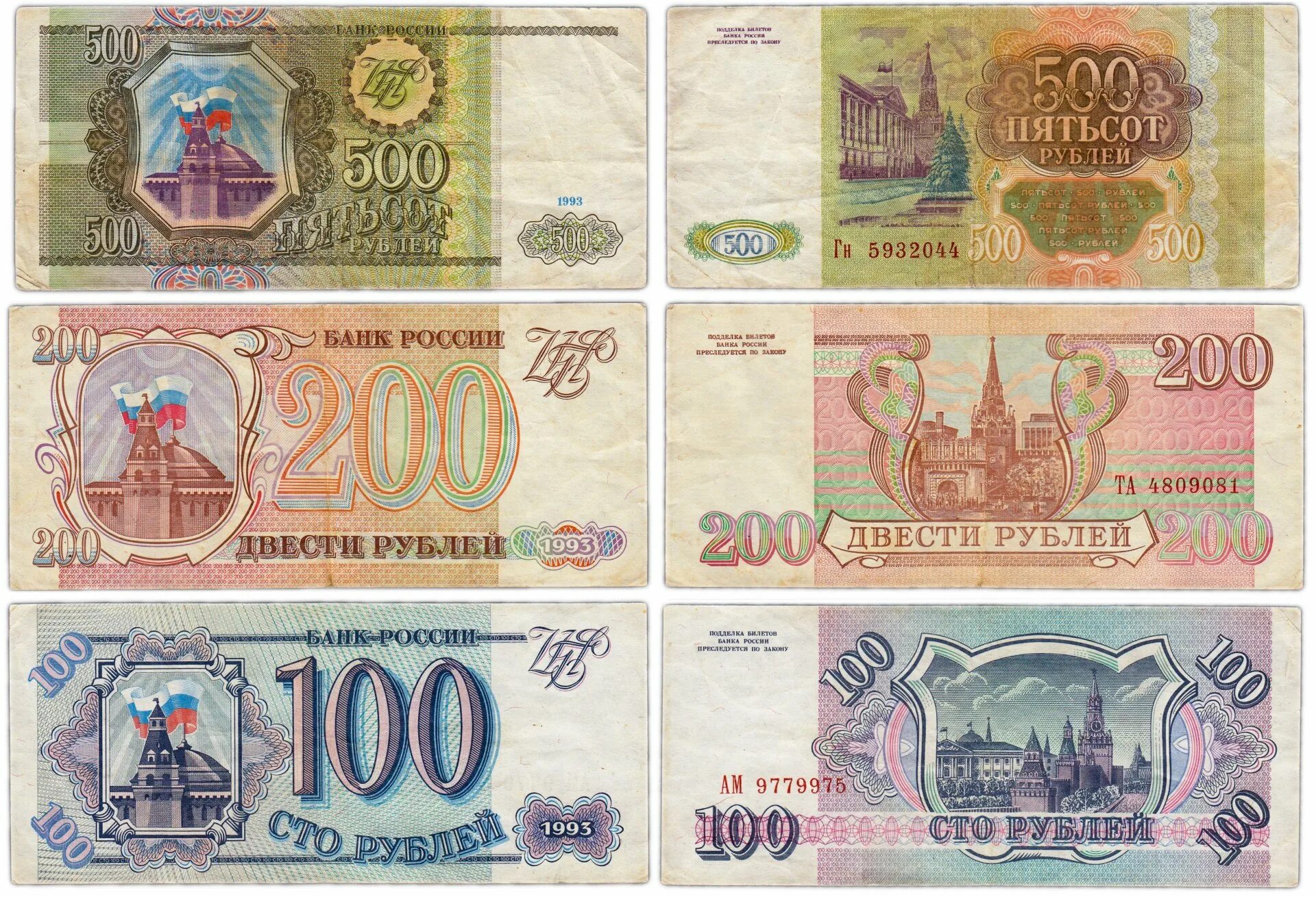 Купюра 100 рублей 1993 год. Купюра 100 рублей 1993 года. 100р 1993г бумажные. Купюра 100 рублей 1993 год. Банкноты 100 рублей 1993.