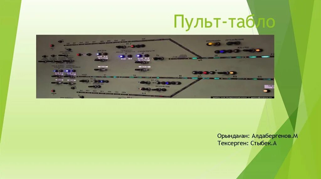 Минусовое положение стрелки