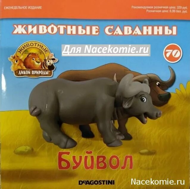 Животные дикой природы Deagostini "Новая коллекция животных, на этот раз обита