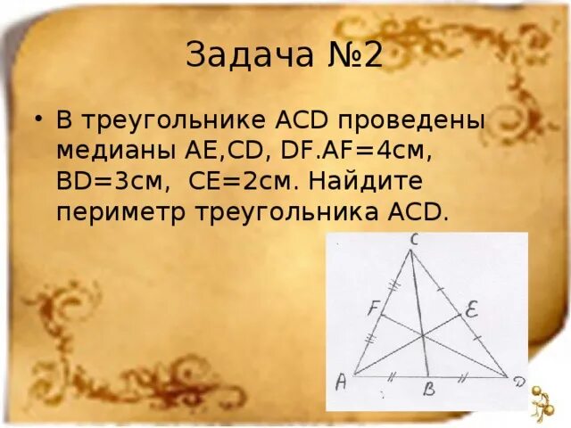 Найти длину медианы ае. Найти длину медианы ае