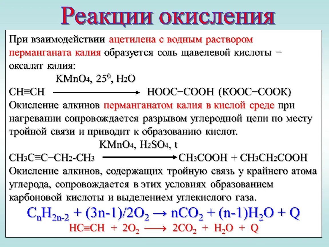 Ацетилен и перманганат калия подкисленный раствор реакция. Серная кислота взаимодействие раствора. Обесцвечивание водного раствора ацетилена перманганатом калия. Обесцвечивание раствора перманганата калия АЦ. Взаимодействие ацетилена с раствором перманганата калия реакция.