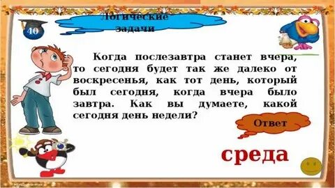 Вчера было бы завтра то сегодня