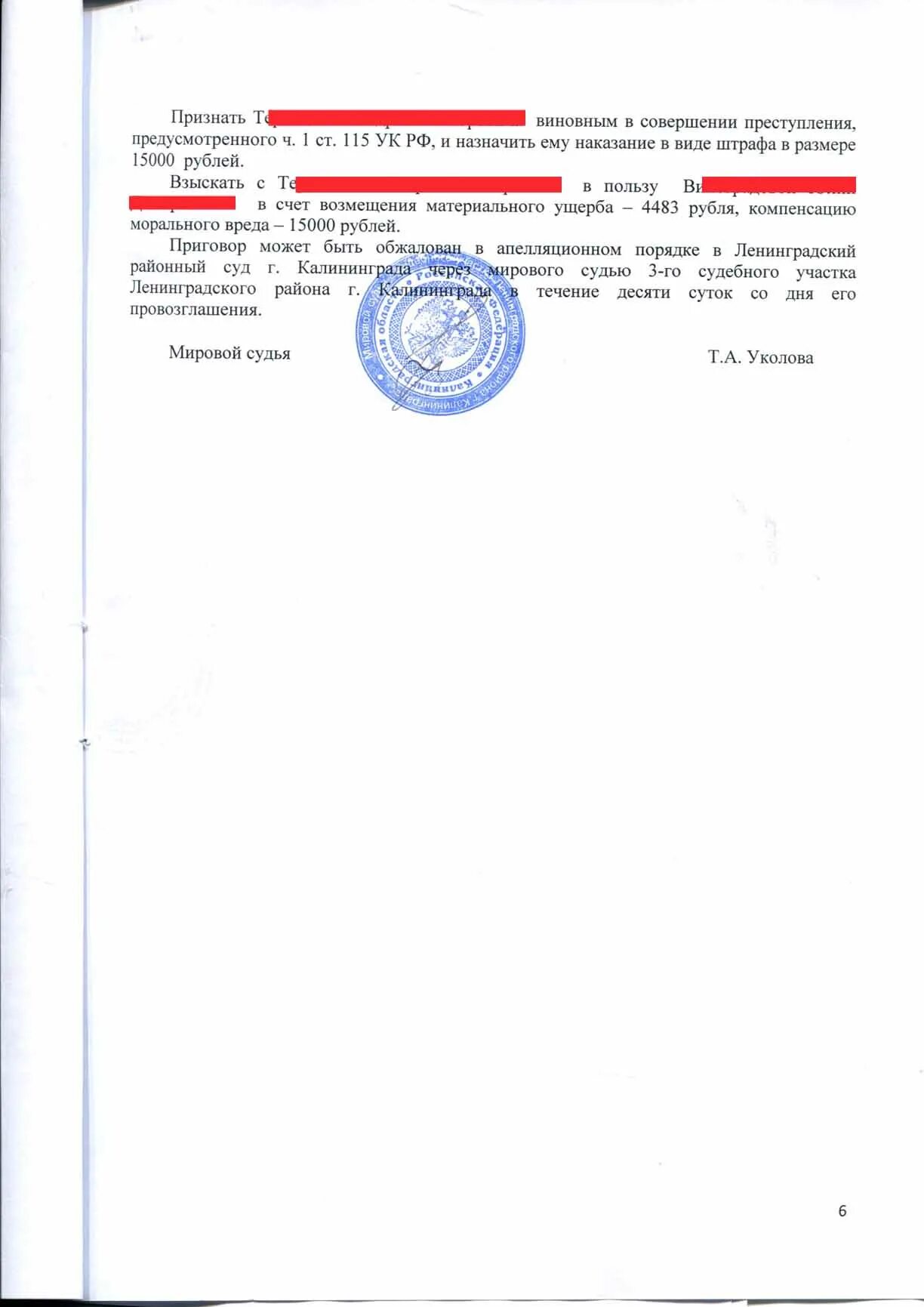судебная практика рф. статья умышленное причинение вреда здоровью. судебная практика ст 115. судебная практика примеры. какая статья федерального закона.