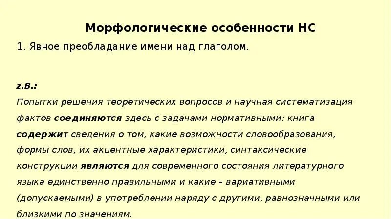 Преобладание имени существительного над другими частями речи. Преобладание имен над глаголами. Преобладание имени над глаголом. Преобладание существительных морфологические особенности. Преобладание глаголов над существительными.