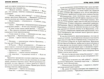 Книга взгляд читать