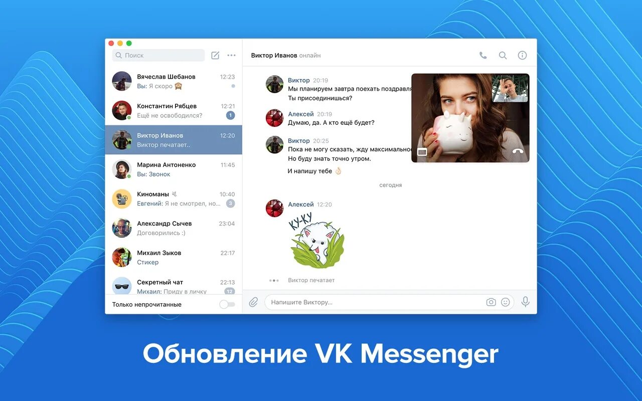 Позвони в мессенджер. Позвони в мессенджер