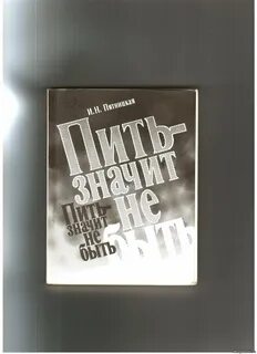 Книгу пьющего человека