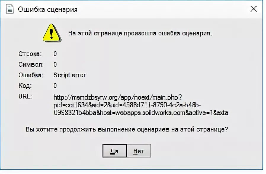 Симс 4 ошибка сценария. Ошибка сценария Windows. Ошибка сценария Windows 10. На этой странице произошла ошибка сценария. Ошибка сценария Windows 7.