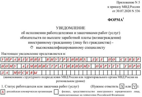 Выплата вкс. Уведомление о выплате заработной платы. Уведомление о выплате заработной платы иностранному гражданину. Уведомление о зарплате ВКС. Уведомление о выплате заработной платы ВКС 2022.