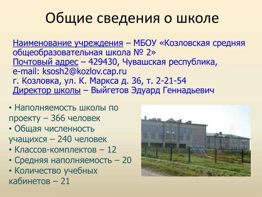 Название учебной организации. Общие сведения о школе. Название учреждения школы. Основная информация о школе. Краткие сведения о школе.