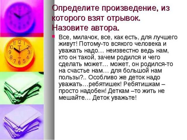 Определите произведение по фрагменту. Отрывок из произведения. Как называется отрывок из рассказа. Потому-то всякого человека и уважать. Определите автора и название произведения по отрывку.