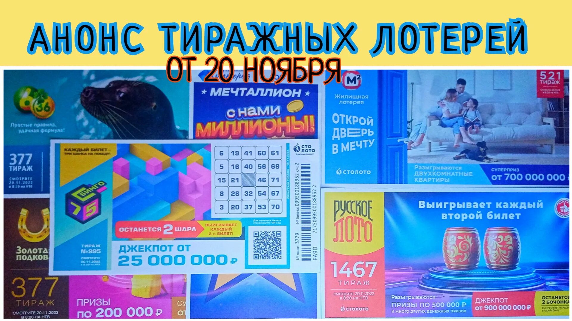 Лото ближайший тираж. Русское лото 1467 тираж. 1284 Тираж. Русское лото 1172 тираж. Лото российские праздники.