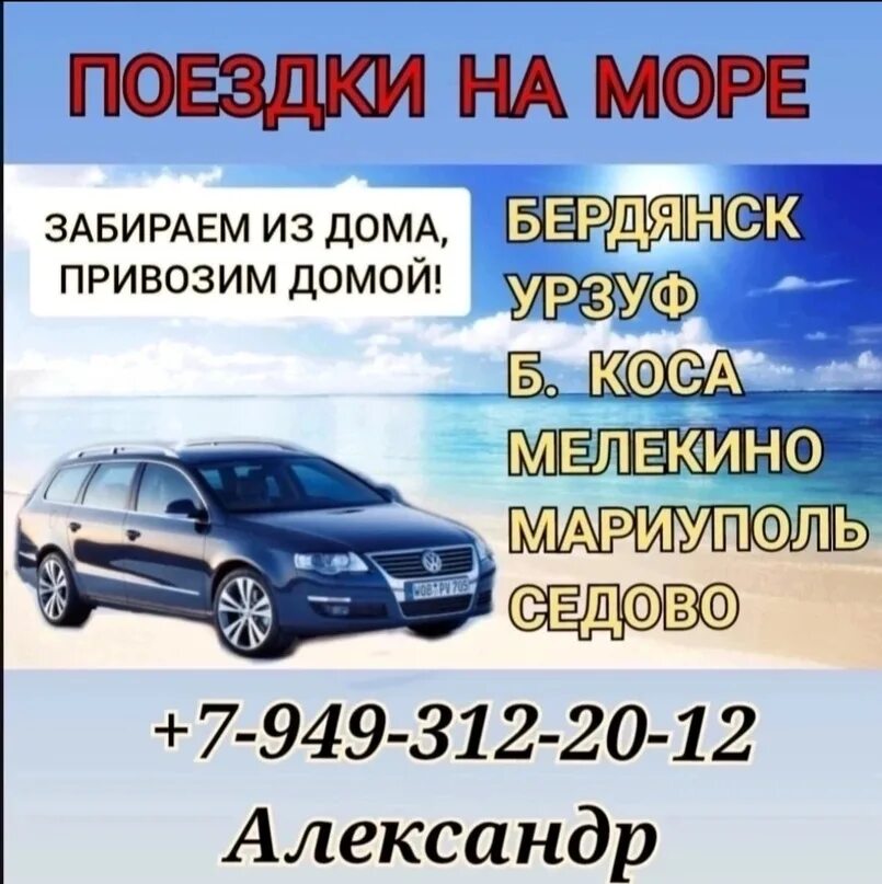 Объявления бердянск. Мариуполь бердянск. домики бердянск. перевозка урзуф.