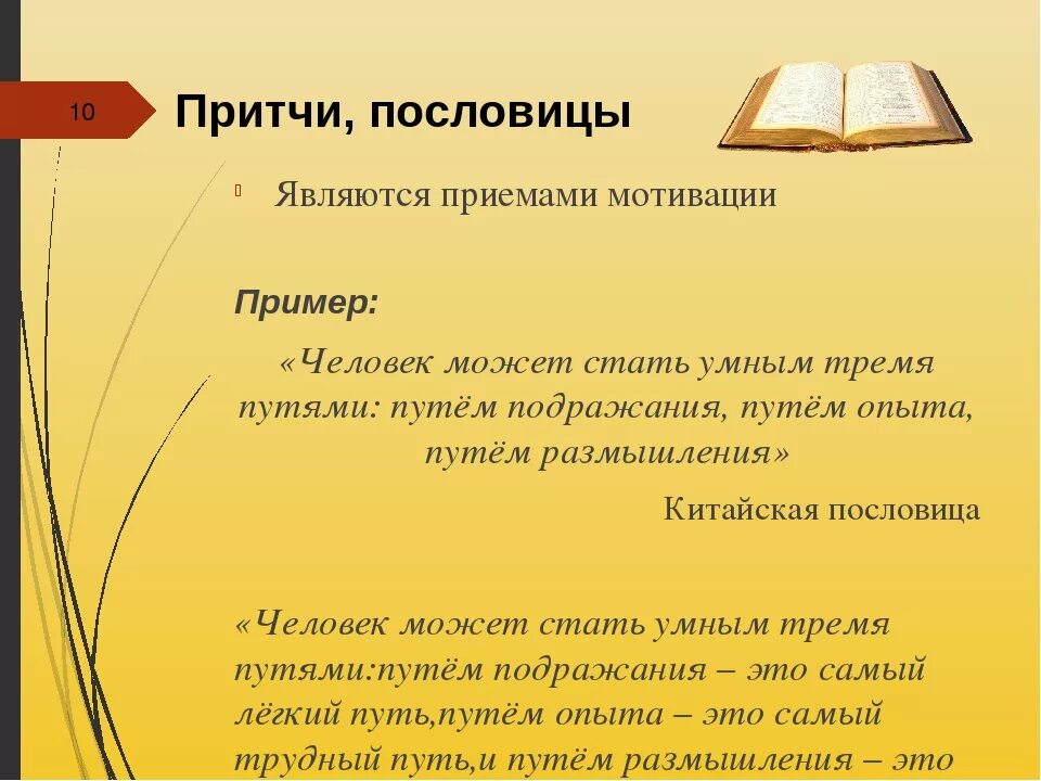 Мотивация на урок литературы