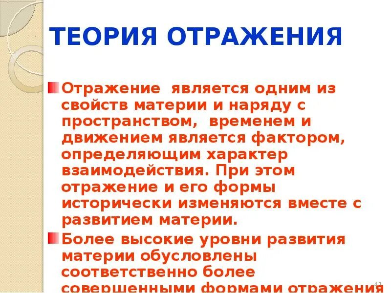 Отражается характеристиках. Отражение свойство материи. Отражение как свойство материи. Отражение всеобщее свойство материи. Свойством отражения обладают.