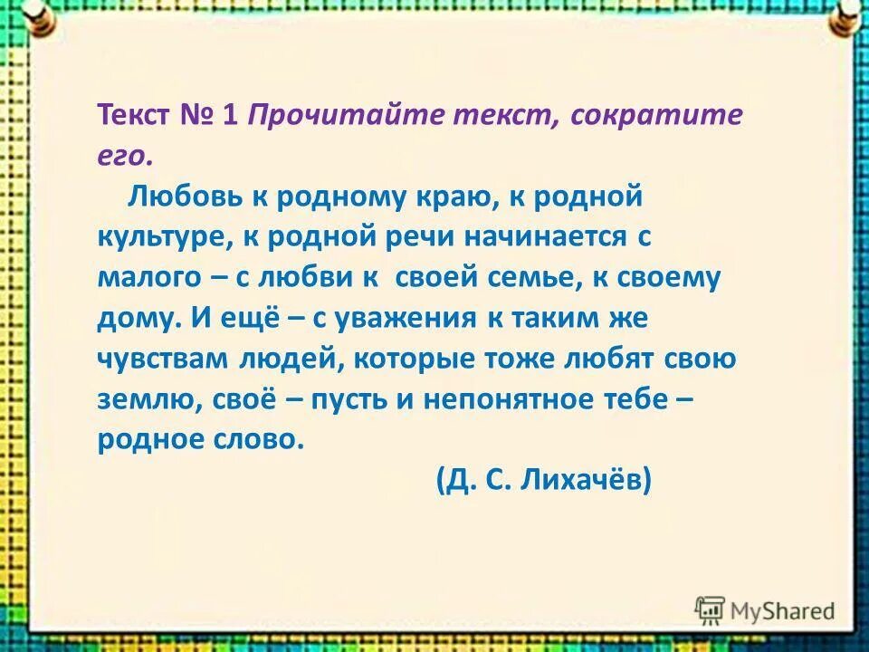 Объем изложения. Изложение встреча с дерсу. Сжатое изложение встреча с дерсу 8 класс. Русский язык 8 класс изложение. Сжатое изложение встреча с дерсу.