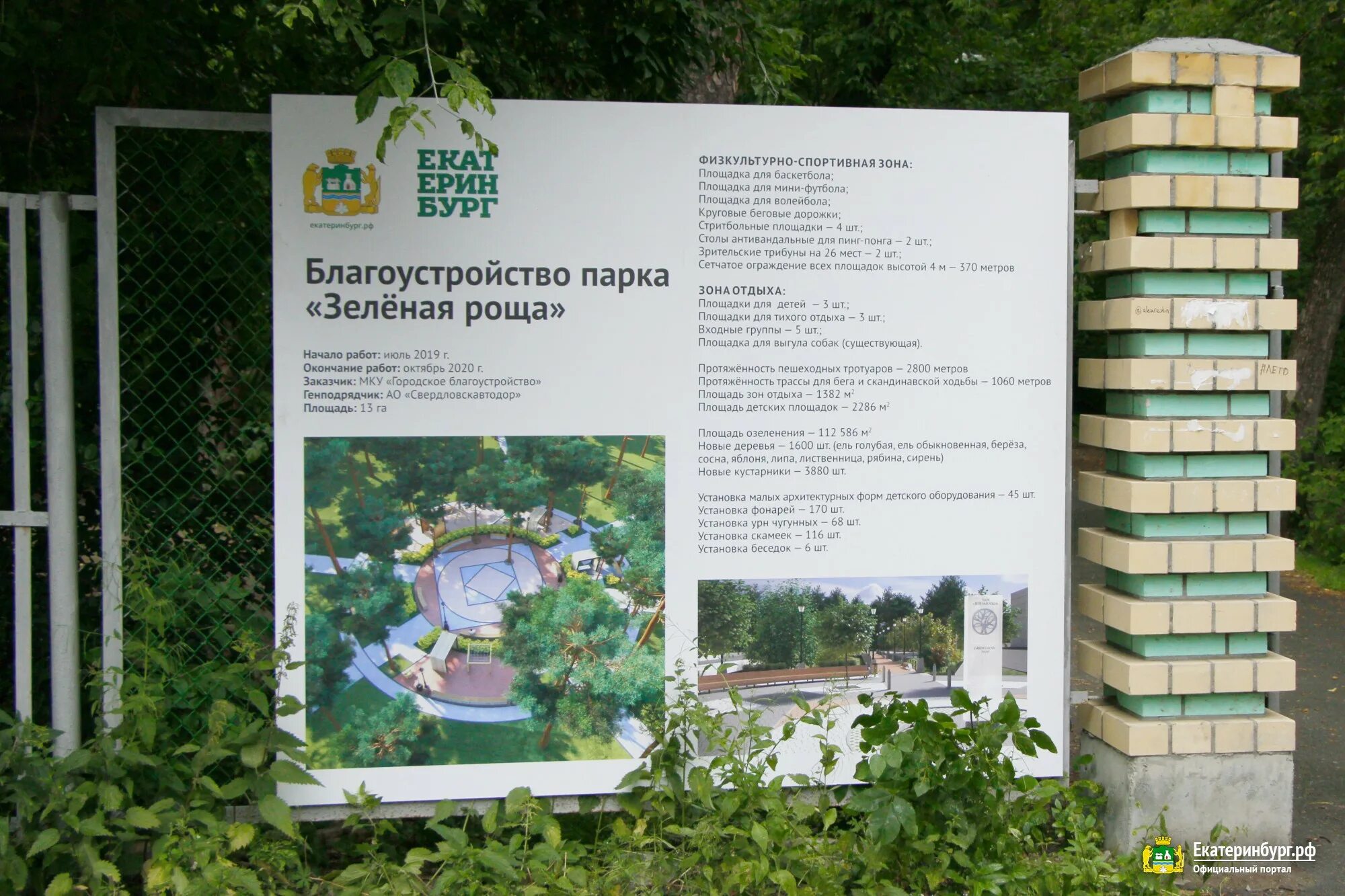 Парк зеленая роща благоустройство екатеринбург. Зеленая роща работа вакансии. Зеленая роща работа вакансии. Зеленая роща работа вакансии. Зеленая роща иваново.