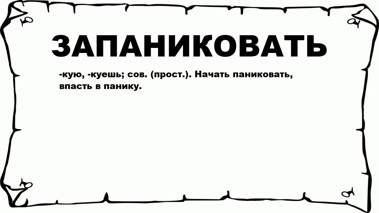 Без значение