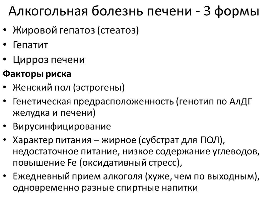 Жировая печень симптомы у мужчин. Жировой гепатоз печени лекарства. Алкогольный жировой гепатоз. Лекарство от жирового гепатоза печени. Диета при жировом гепатозе печени.