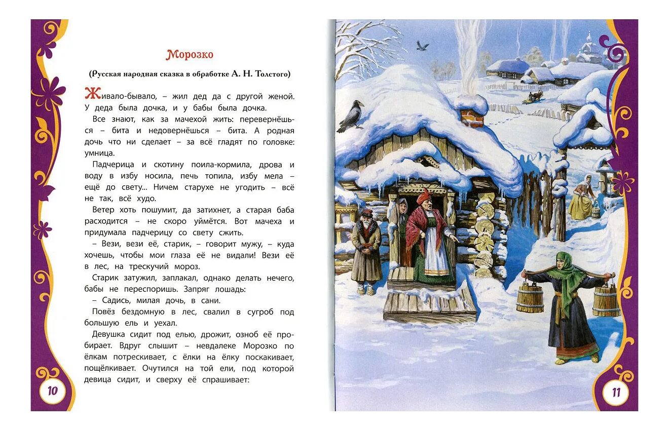 Произведение было ново для. Произведения про новый год. Новогодняя книга сказок. Рождественские сказки для детей книга. Произведения о новом годе.